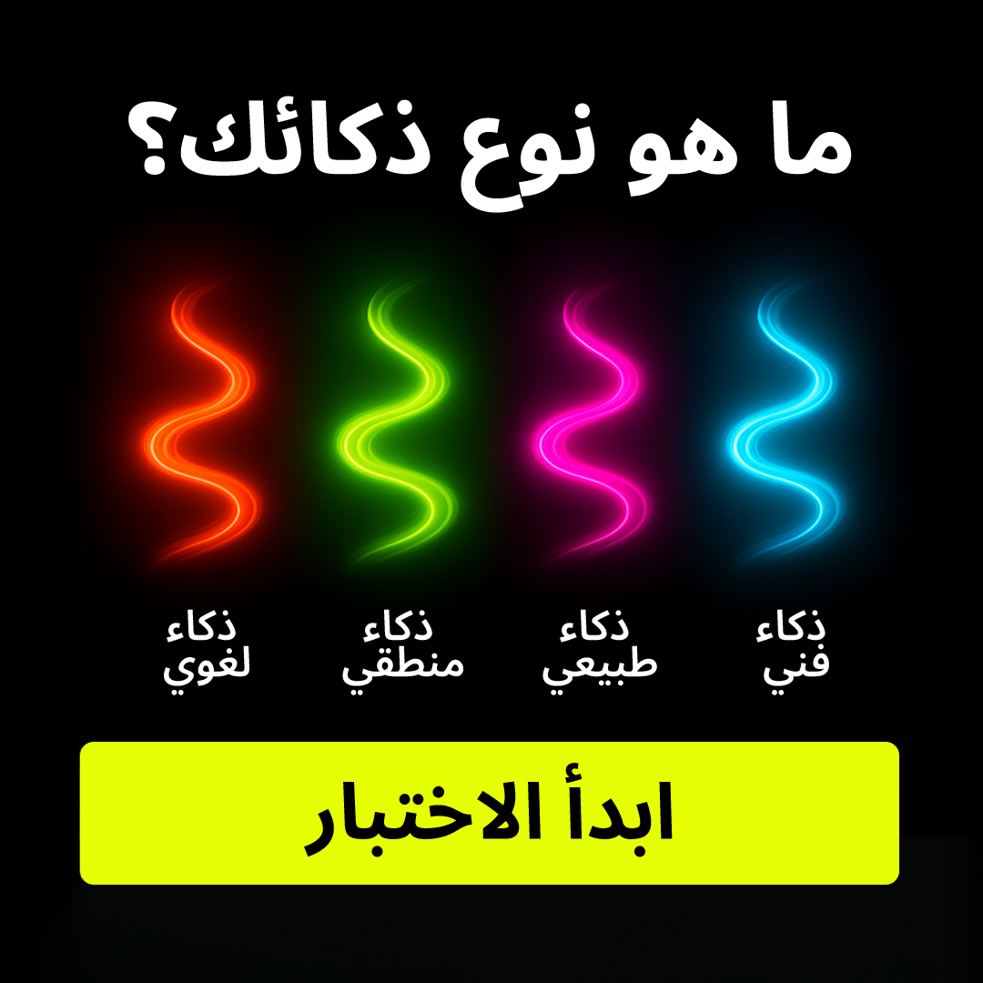 My IQ Facebook ad