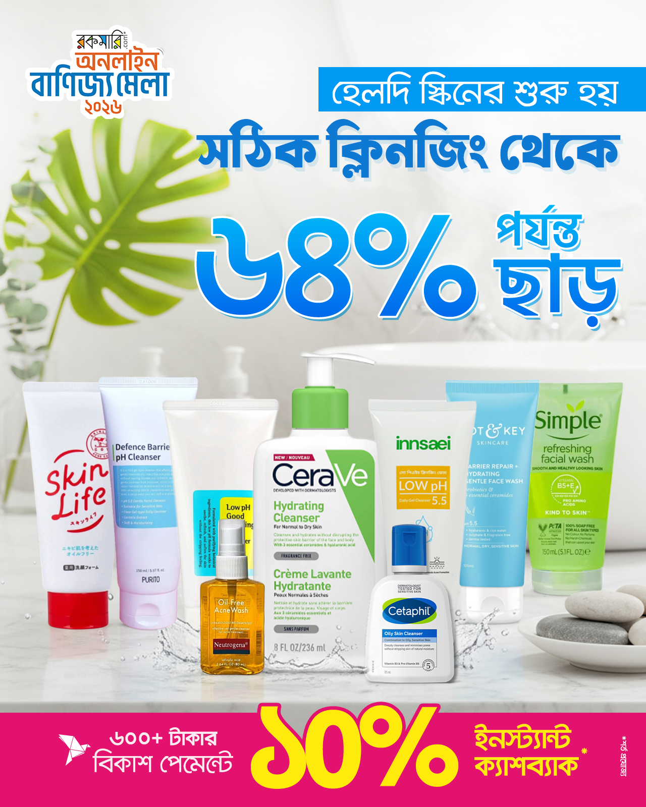 Rokomari Personal Care Facebook ad