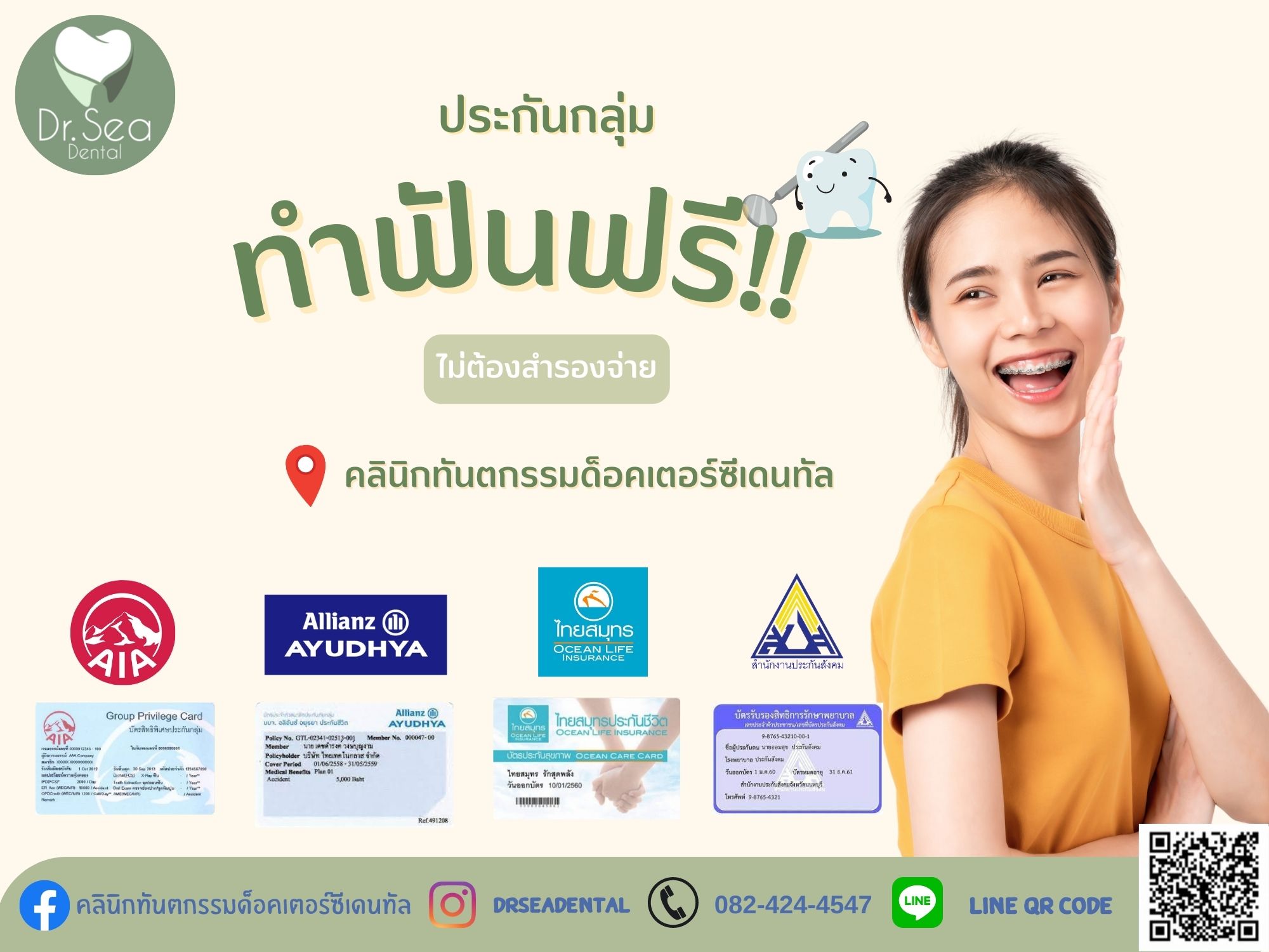 คลินิกด็อคเตอร์ซีเดนทัล ตลาดสะพานสี่ Dr.Sea Dental Clinic Facebook ad: ใกล้จะสิ้นปีแล้ว