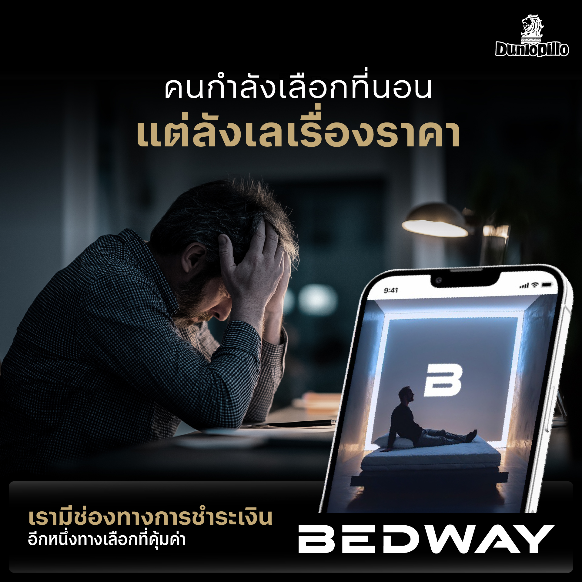 Dunlopillo Thailand Facebook ad