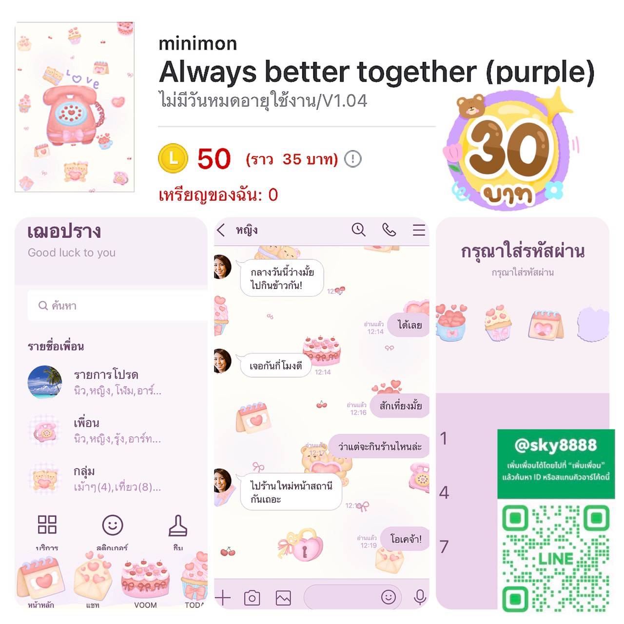 SKY ขายสติ๊กเกอร์ธีมไลน์ Facebook ad: ธีมไลน์ น่ารักๆ