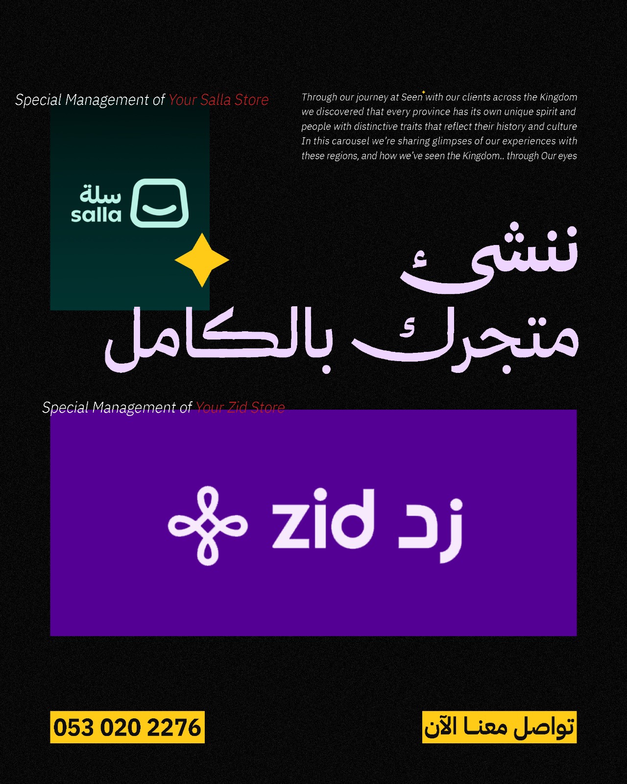 Seen - سين Facebook ad from Jul 9, 2026