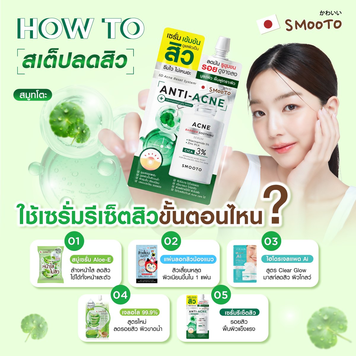 Smooto Japan Facebook ad