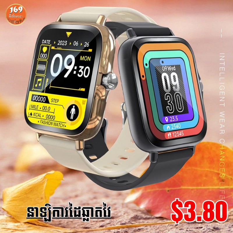 169 Mall Facebook ad: នាទ្បិកា smart watch មានច្រើនម៉ូត ទិញភ្លាមបានភ្លាម ថែមកាដូ…