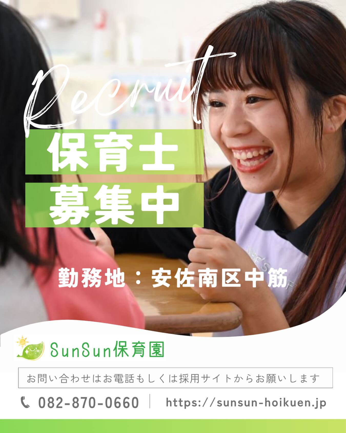 sunsun_hoikuen Facebook ad: まずは見学にお越しください