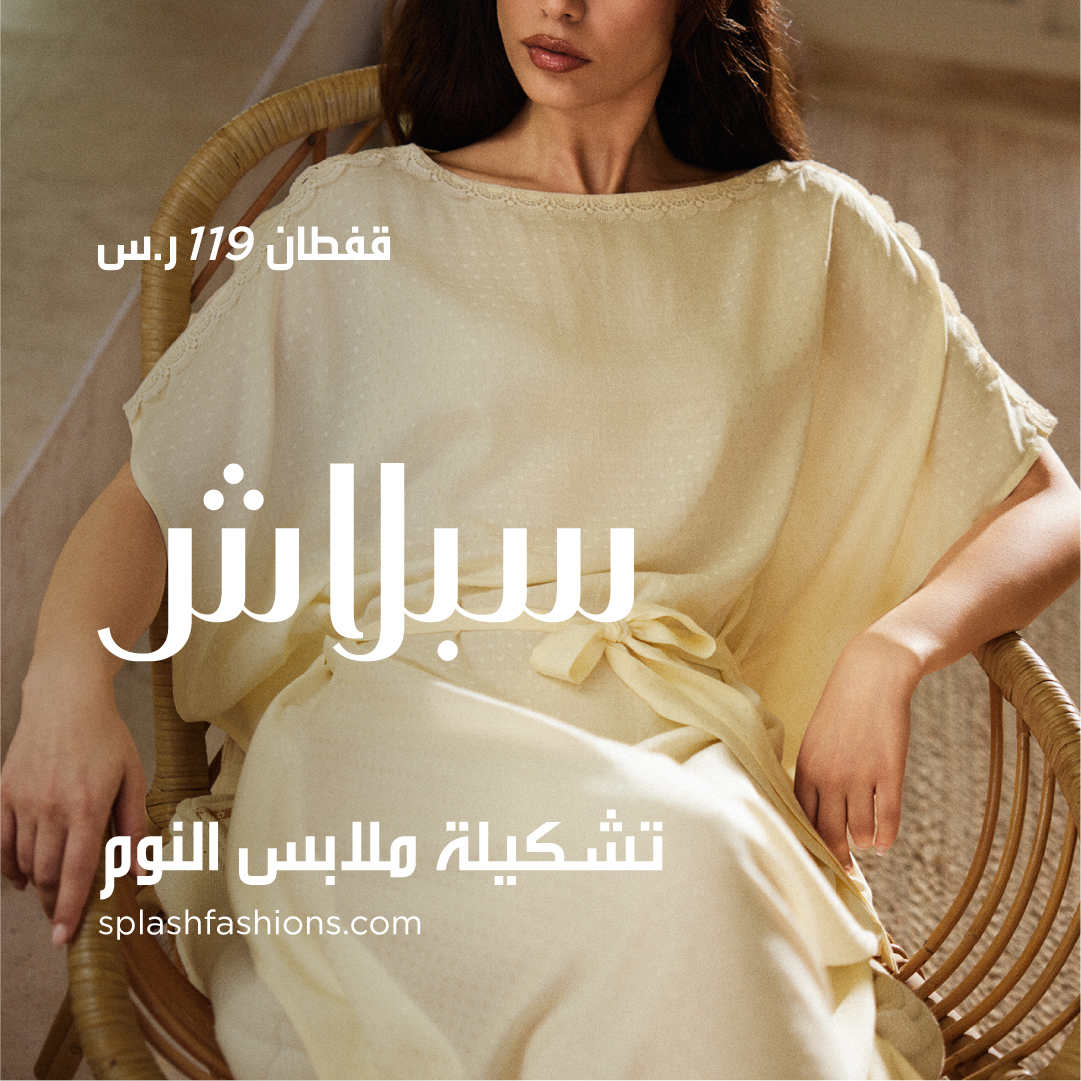 Splash Fashions Facebook ad