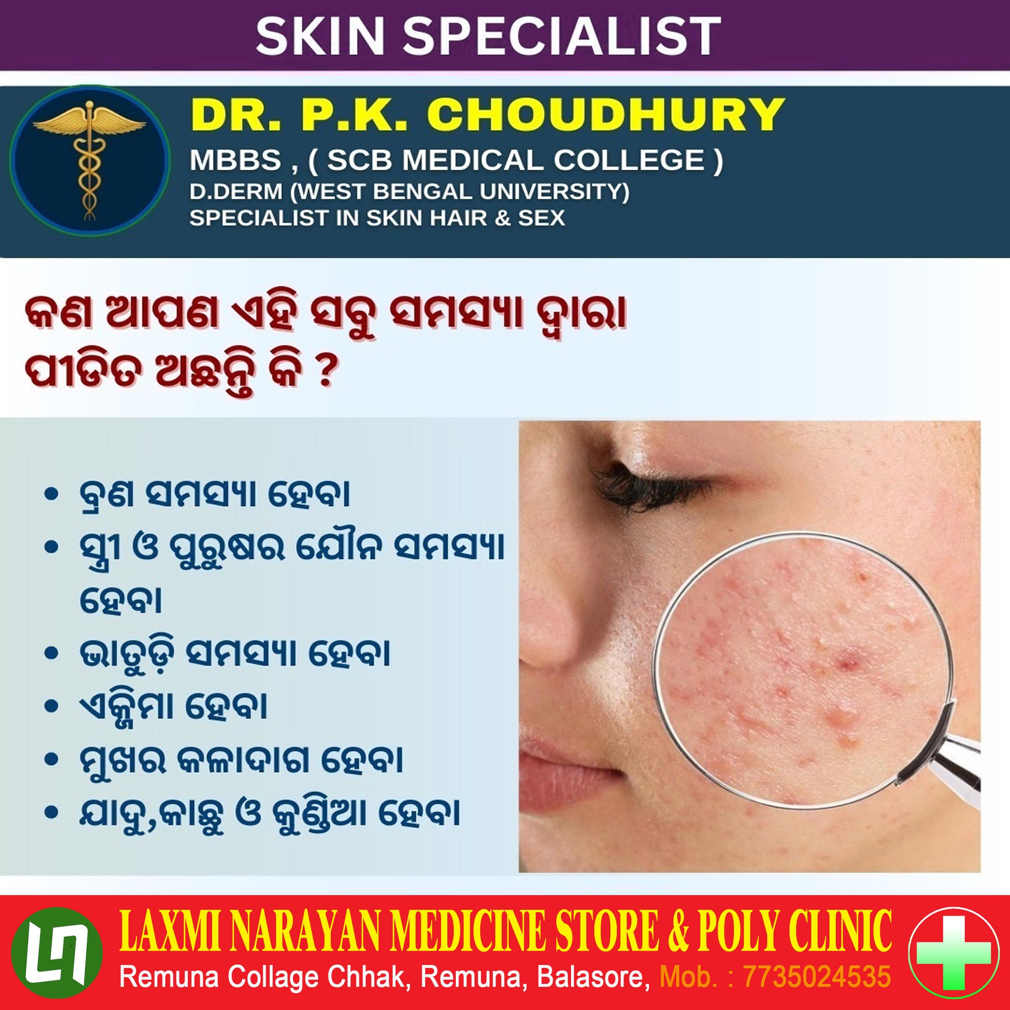 Laxmi Narayan Medicine Store & Poly Clinic Facebook ad: ଆସନ୍ତା ସେମାବାର (ତା29/09/2025) ଦିନ 10 ଟାରେ ଆସୁଛନ୍ତି ଚର୍ମ…