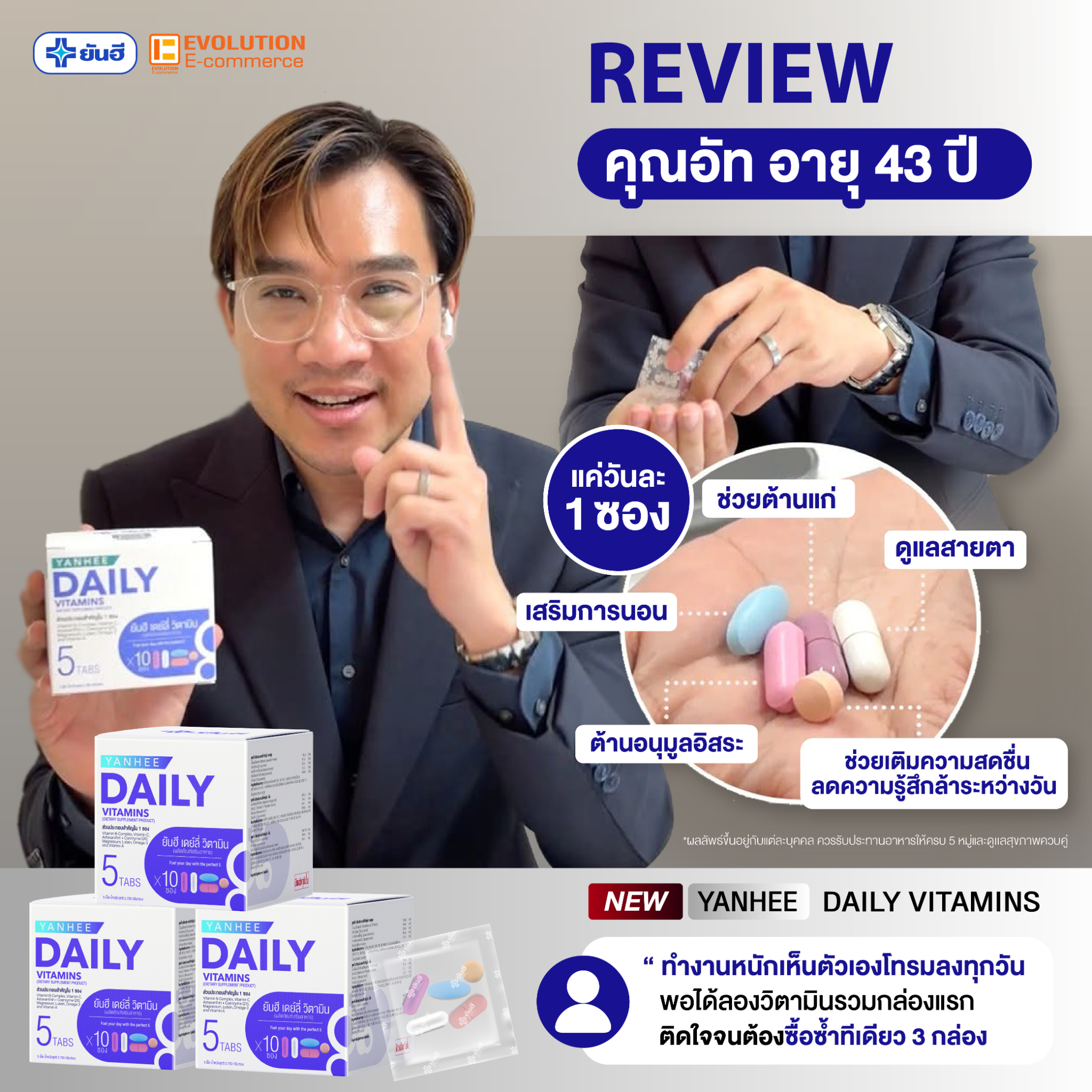 Yanhee Daily Vitamin วิตามินรวมสูตรเฉพาะยันฮี Facebook ad: ตาล้า นอนหลับไม่ลึกแก้ได้ 990.- ส่งฟรีมีเก็บปลายทาง>>
