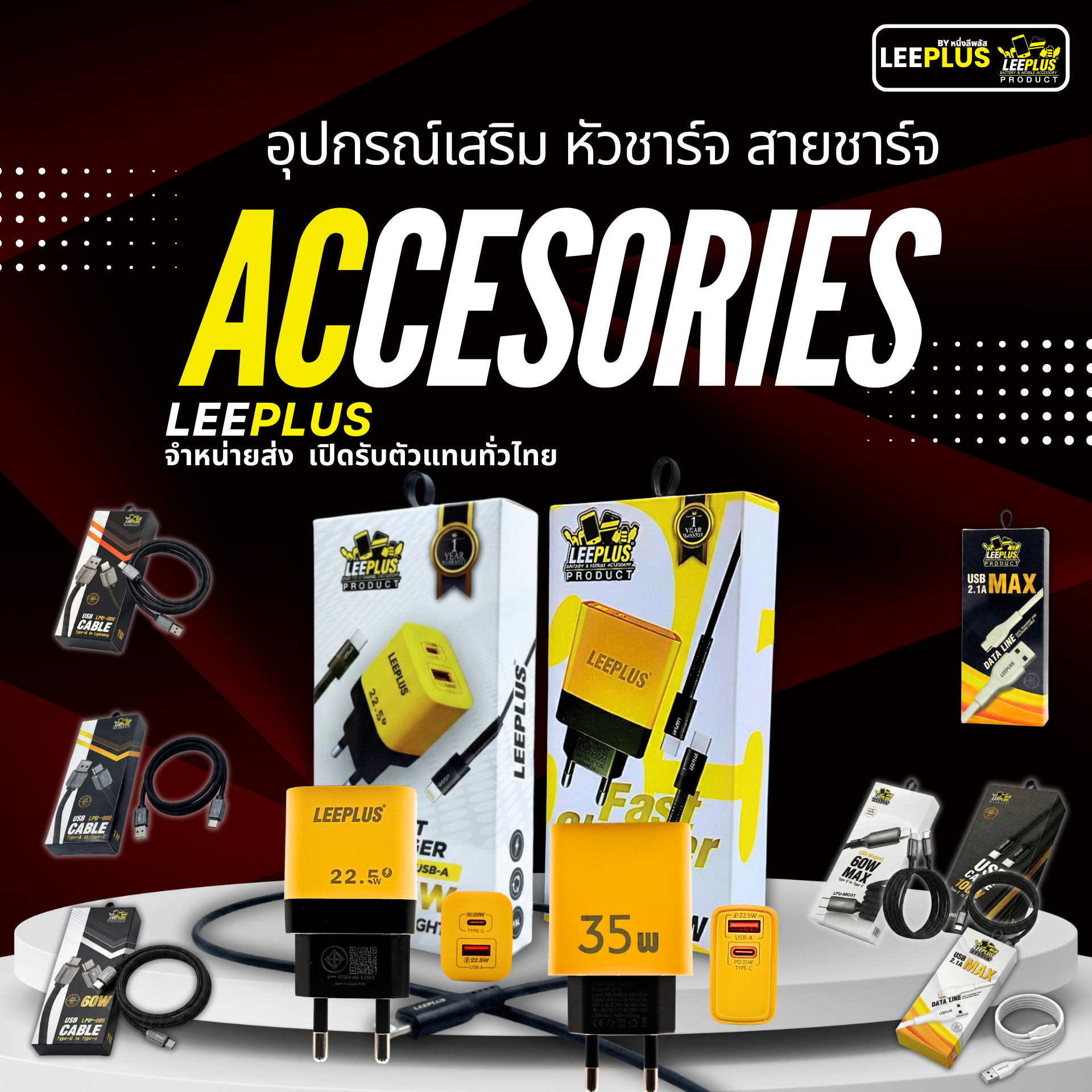 หนึ่ง แบตเตอรี่มือถือ Leeplus Facebook ad: จำหน่ายส่ง & เปิดรับตัวแทนทั่วไทย