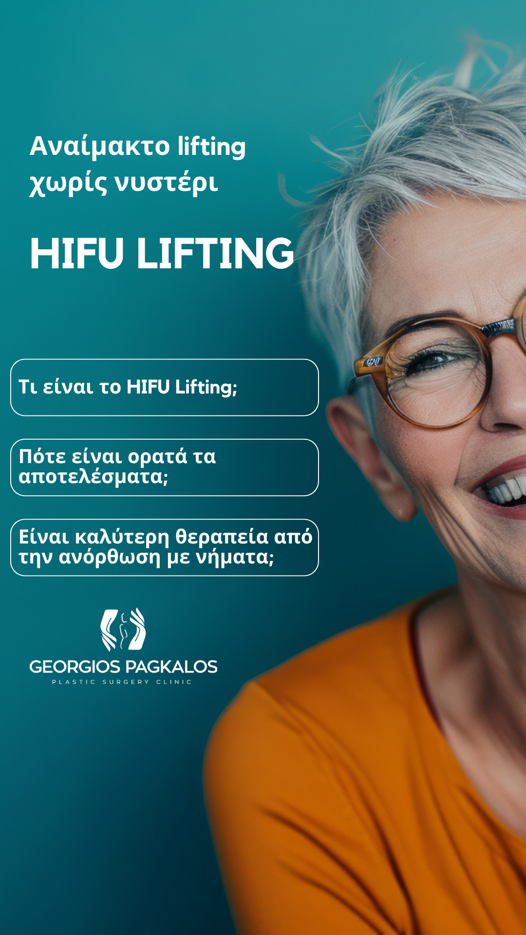 Γεώργιος Πάγκαλος/ Georgios Pagkalos Plastic Surgery Facebook ad: HIFU Lifting