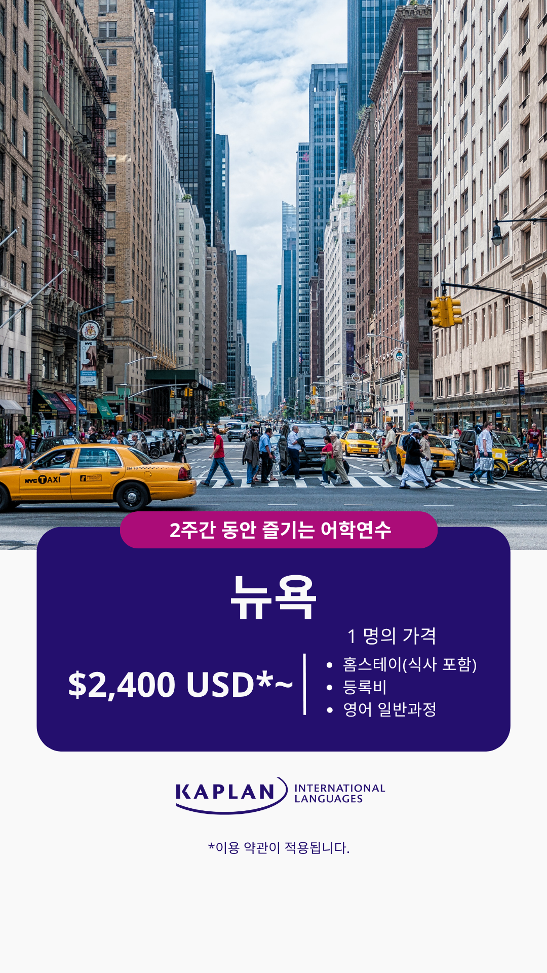 카플란 인터내셔널 랭귀지스 - Kaplan International Languages Facebook ad: 85년 이상의 전통을 자랑하는 어학 기관