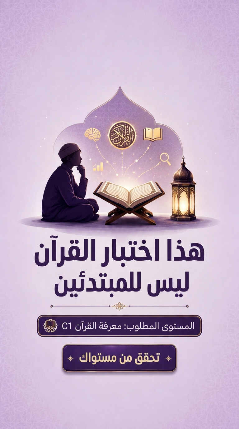 Imam Advice Daily Facebook ad