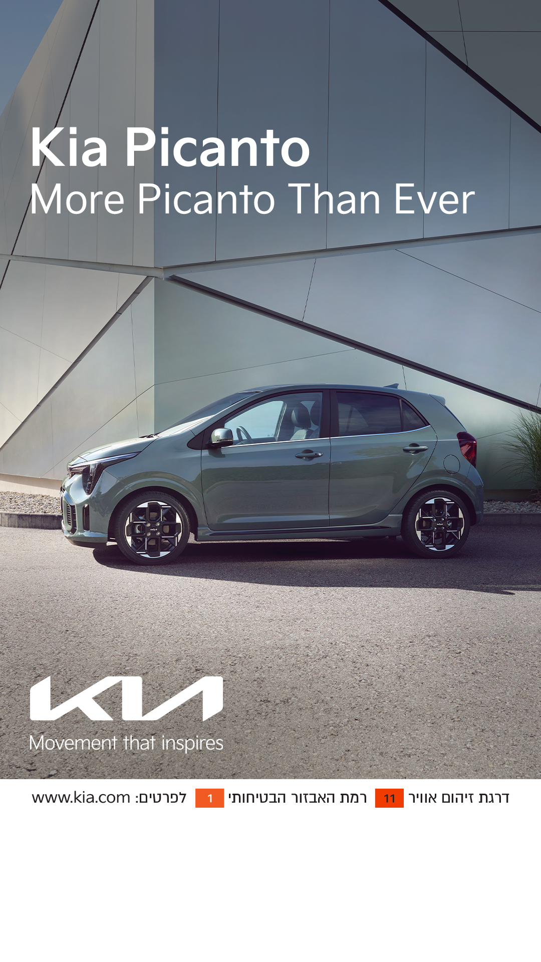 קיה ישראל Kia Israel Facebook ad