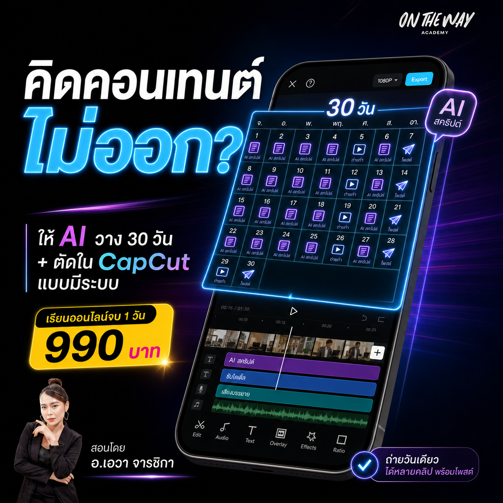 Content Craft by OTW Facebook ad from Jul 11, 2026