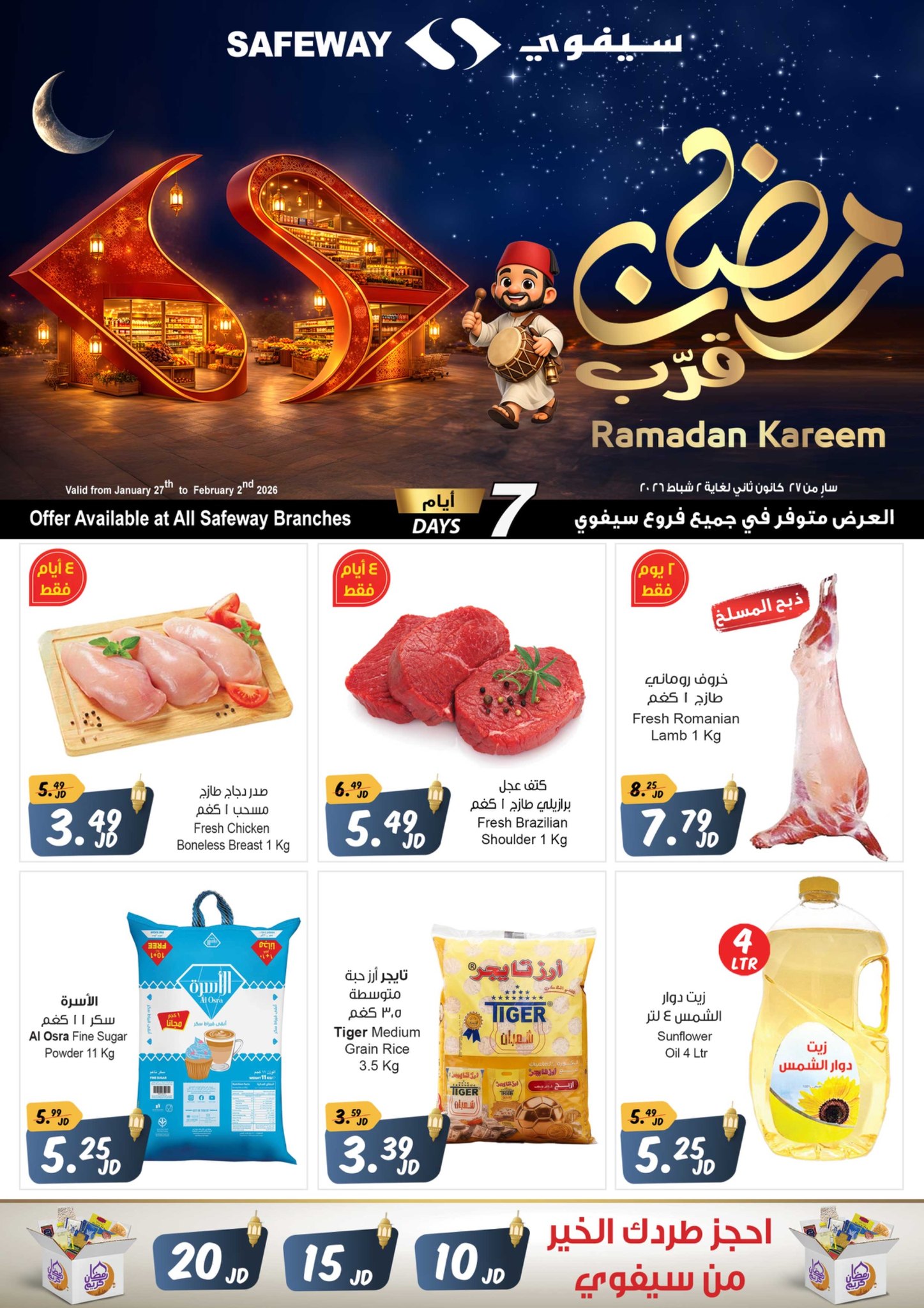 Safeway Jordan سيفوي الأردن Facebook ad: أقوى العروض والخصومات الحقيقية حصرياً من سيفوي