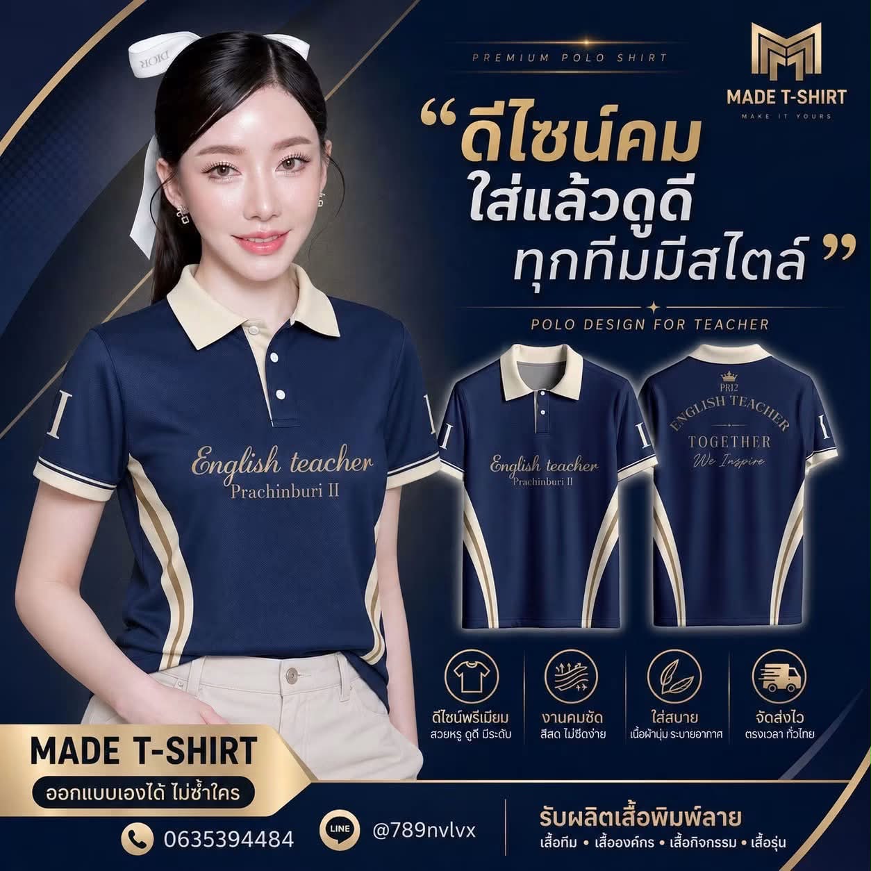 MADE T-Shirt รับผลิตเสื้อพิมพ์ลาย เสื้อโปโล รับสกรีน ปัก ครบวงจร Facebook ad: เพราะภาพลักษณ์ของทีม. เริ่มต้นที่เสื้อทีมสวยๆ