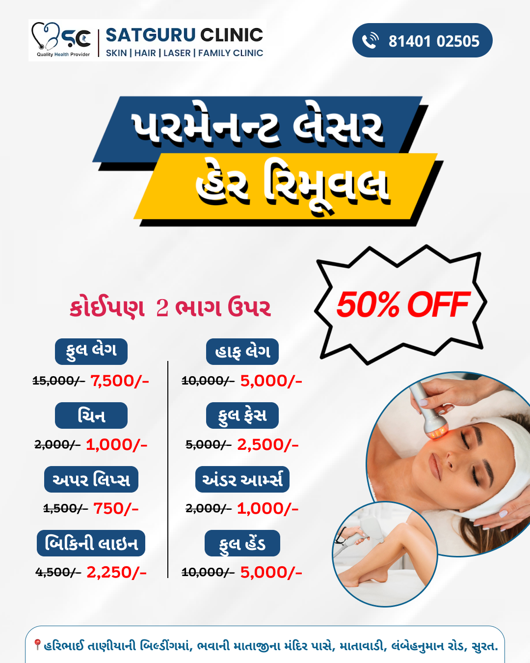 Satguru skin hair and laser clinic Facebook ad: Laser Hair Removal, 50% OFF