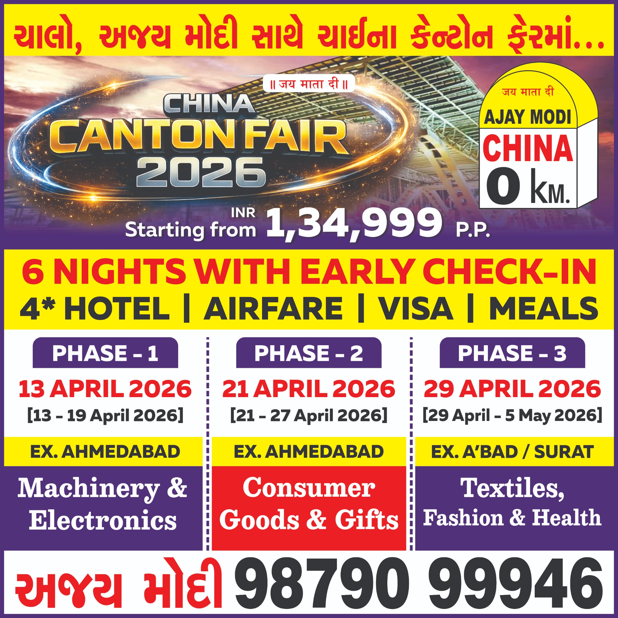 Ajay-modi-travels-pvt-ltd Facebook ad: China Canton Fair 2026