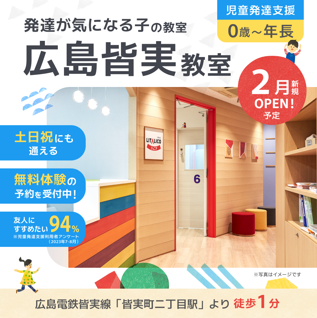 LITALICOジュニア Facebook ad: 3-5歳は利用者負担0円の発達支援
