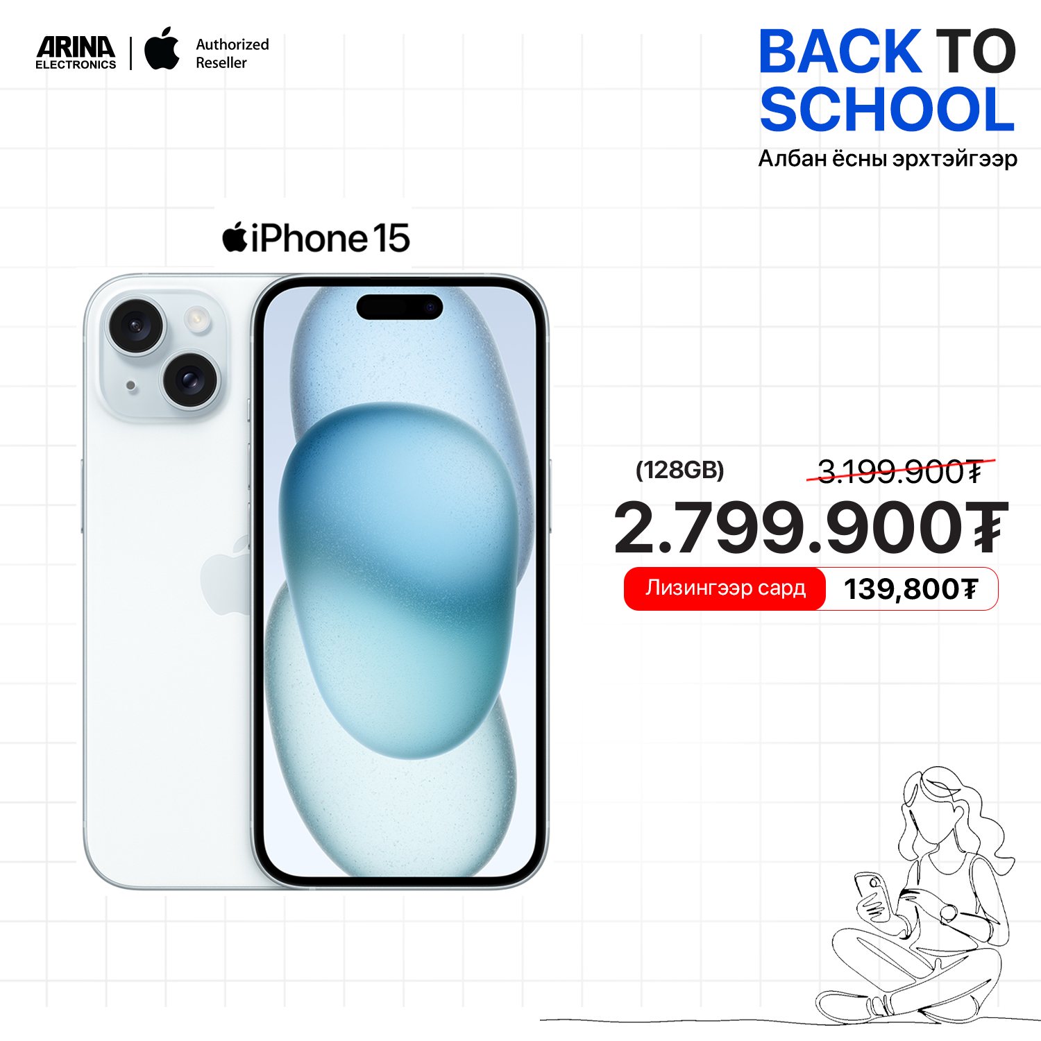 Arina Electronics Facebook ad: ๐๐ฎ๐ฐ๐ธ ๐๐ผ ๐ฆ๐ฐ๐ต๐ผ๐ผ๐น
