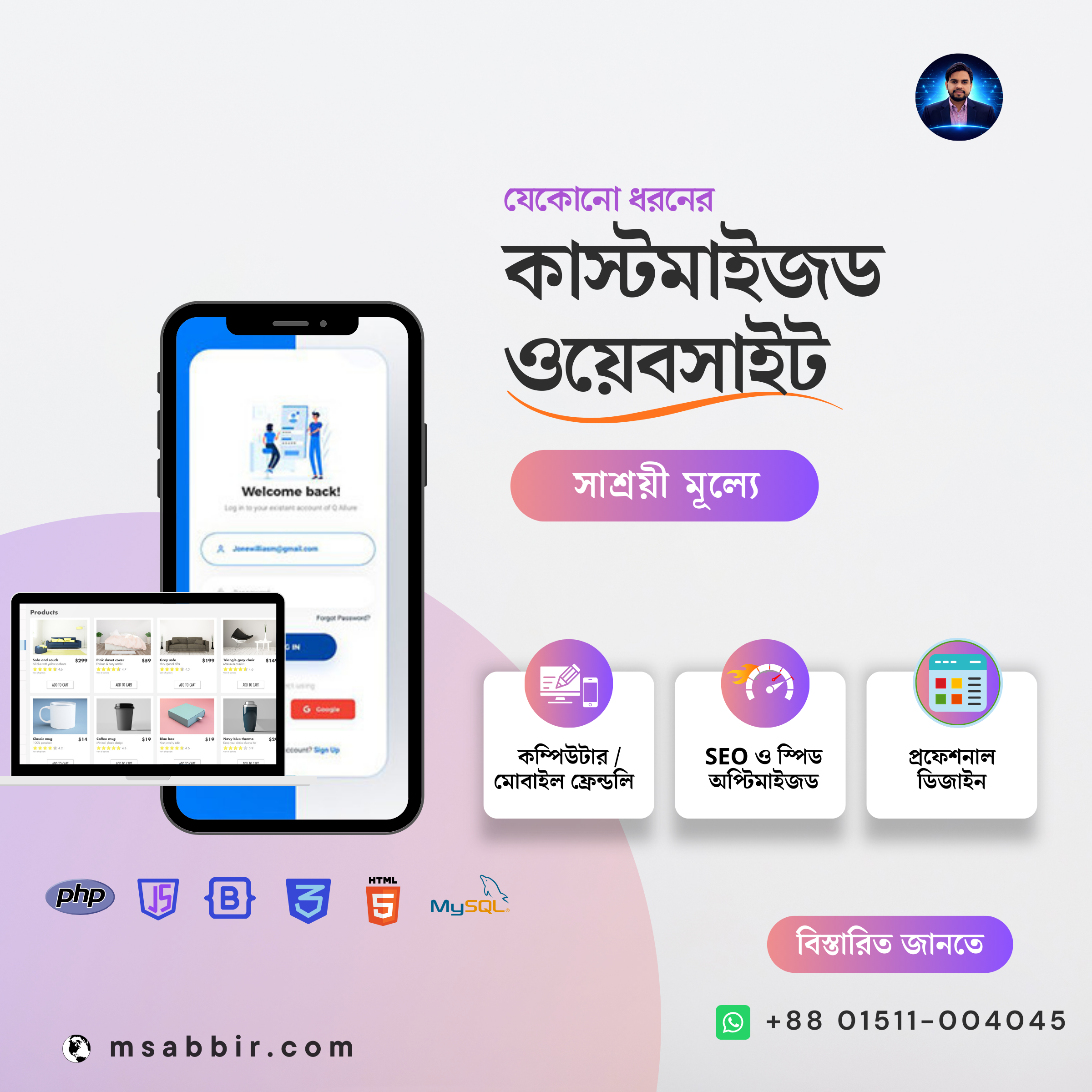 Mohammad Sabbir Facebook ad: এখনই মেসেজ দিন