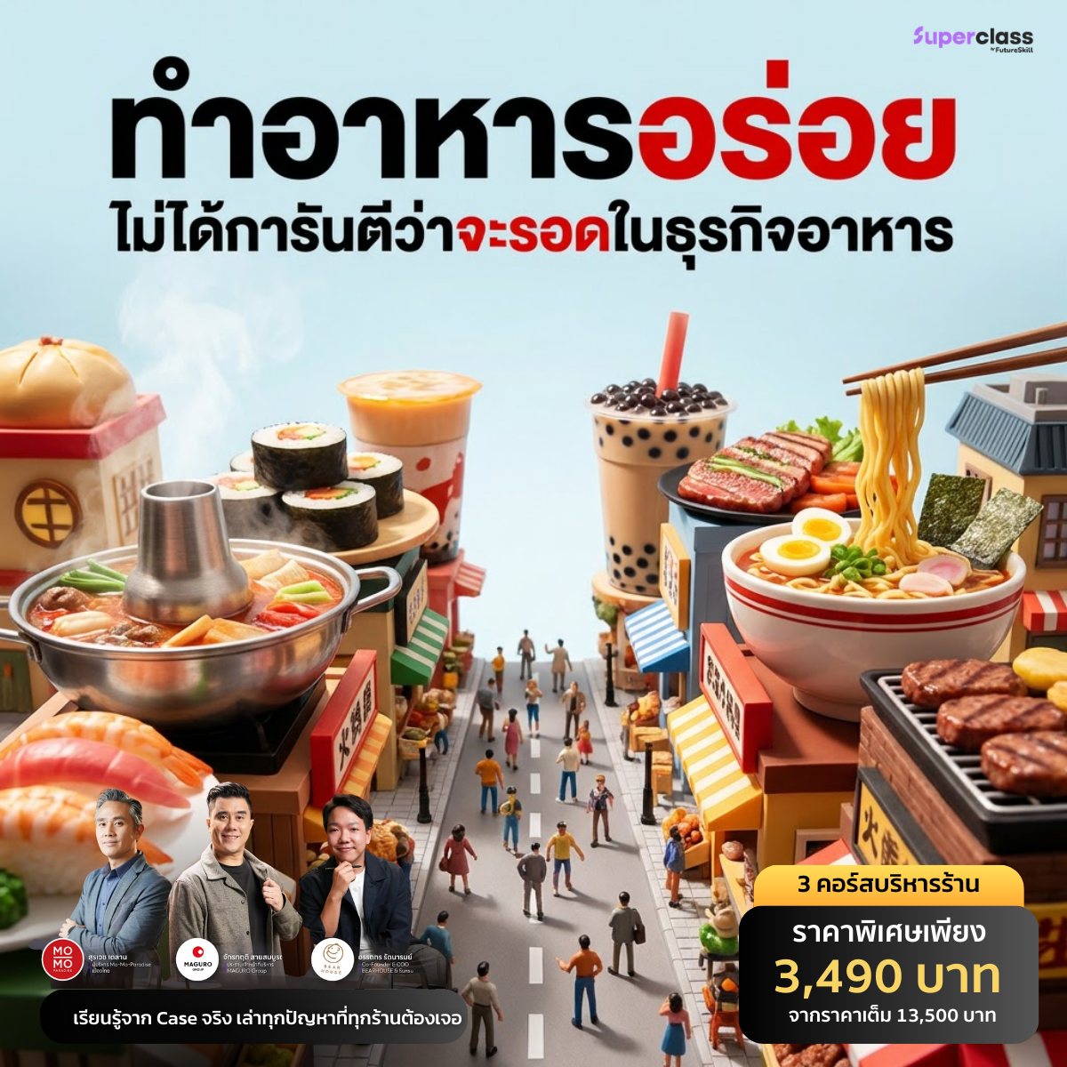 SuperClass by FutureSkill Facebook ad: Food & Beverage กลยุทธ์ปั้นธุรกิจอาหารและเครื่องดื่ม