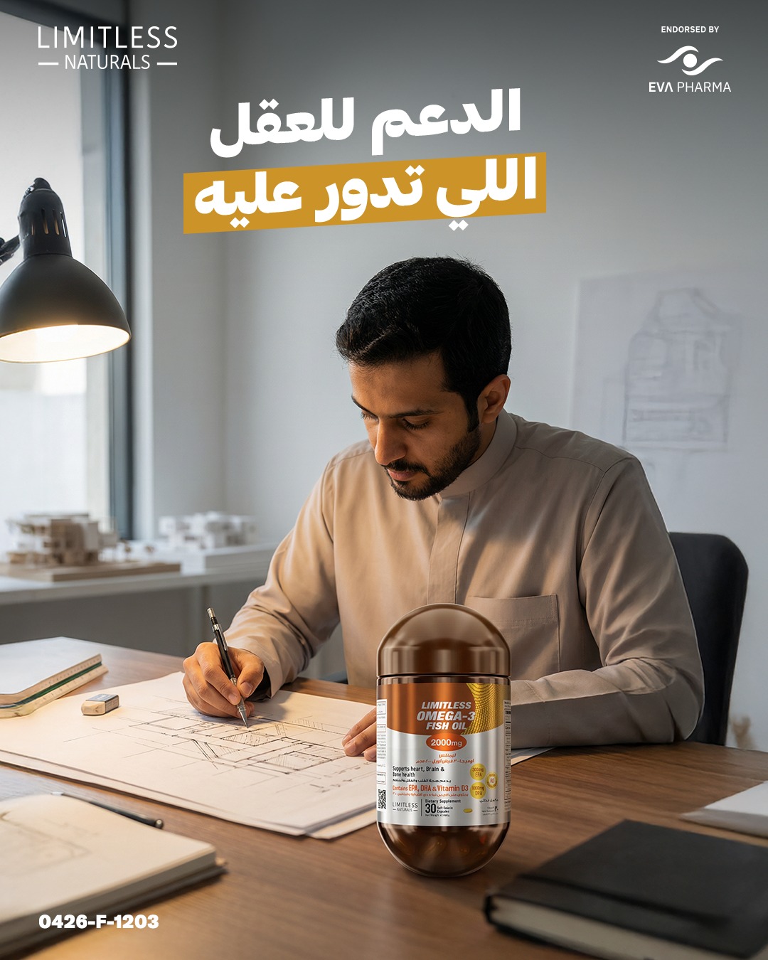Limitless Naturals KSA Facebook ad