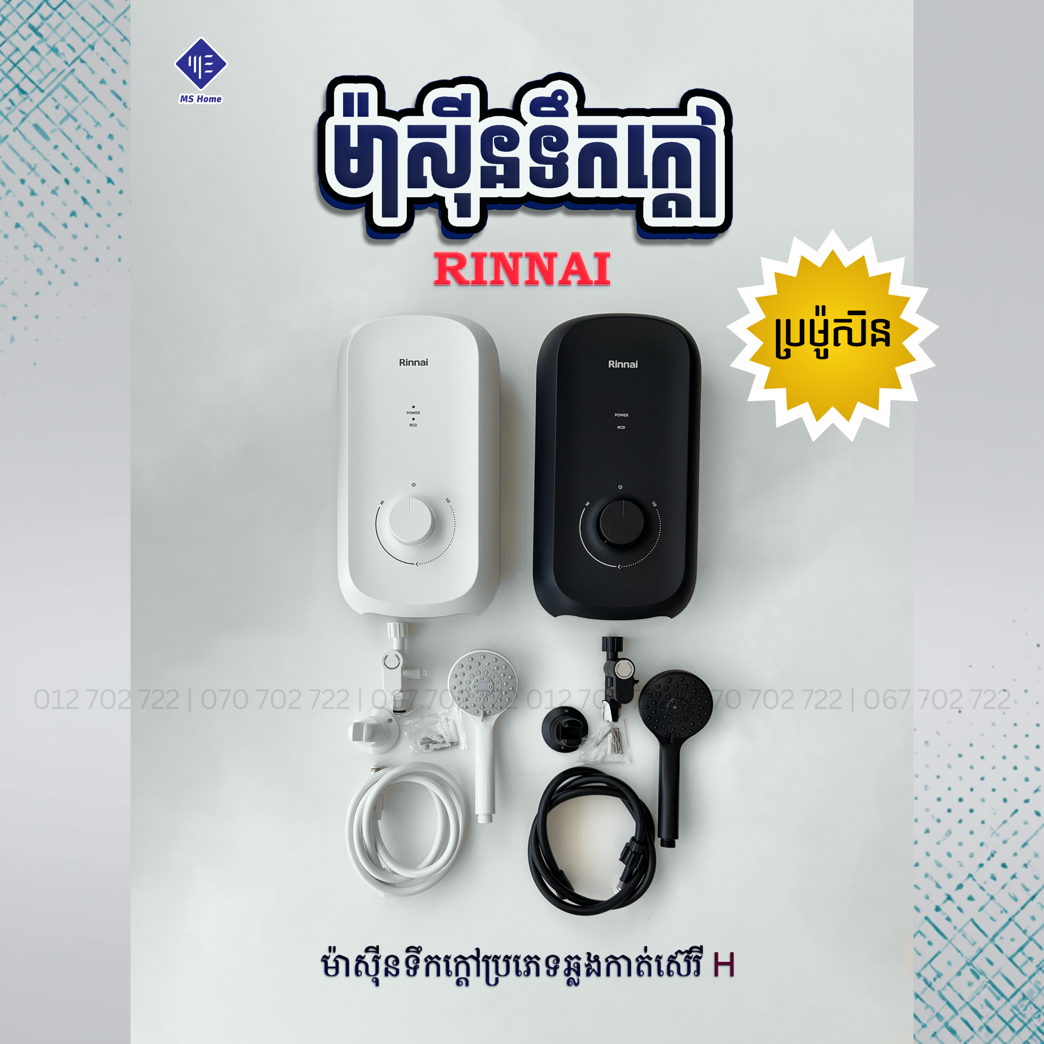 MS Home - សម្ភារៈសំណង់ Facebook ad