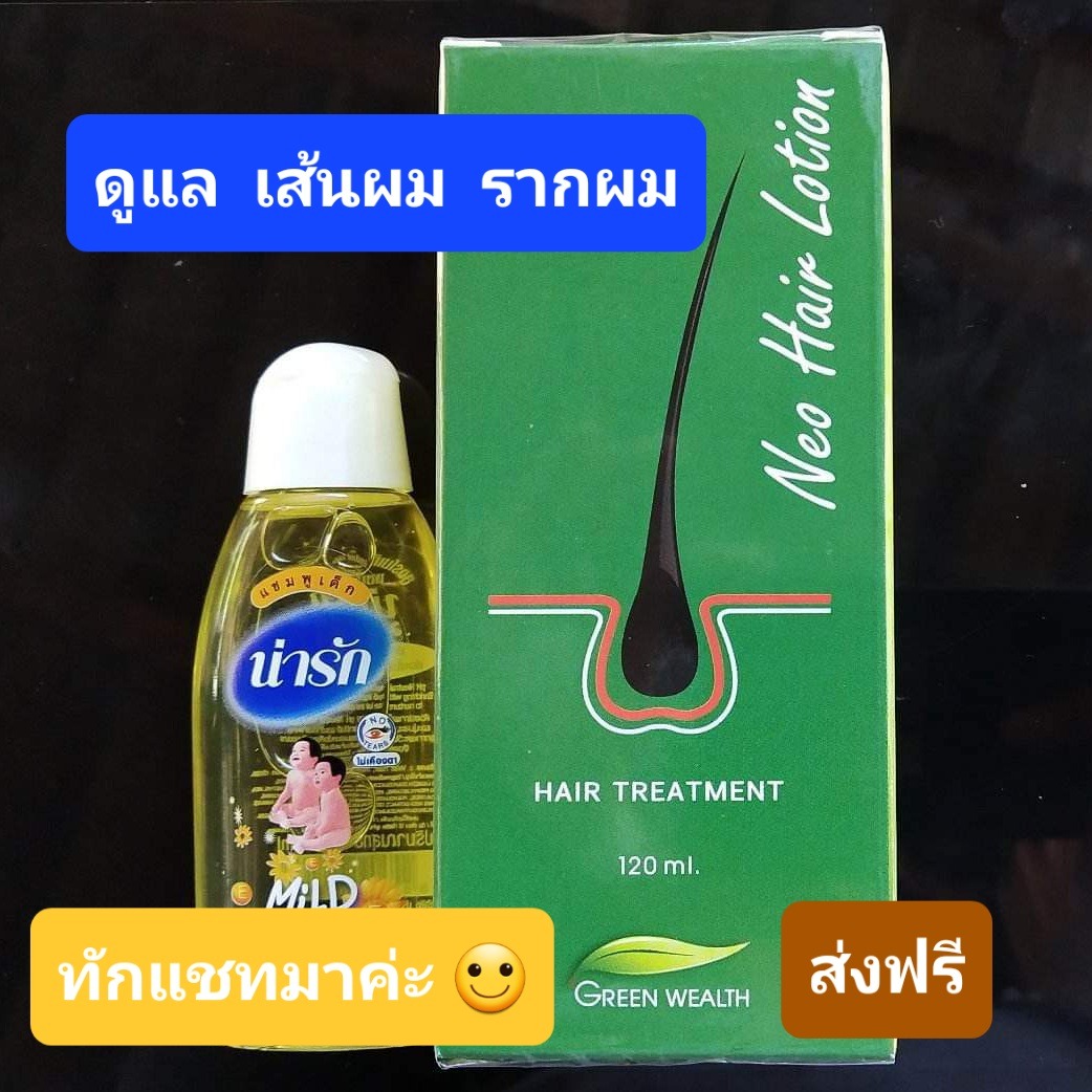 นีโอแฮร์ Neo hairs ศูนย์กระจายสินค้าทั่วประเทศ Facebook ad