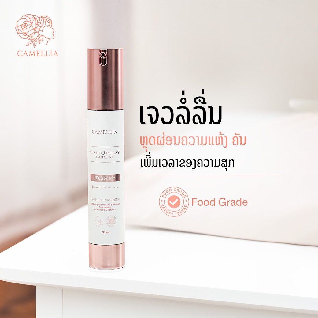 Camellia ຈຸດຊ້ອນເຣ້ນ Facebook ad: ຮູ້ສຶກໄດ້ຜົນຕັ້ງແຕ່ຄັ້ງທຳອິດ