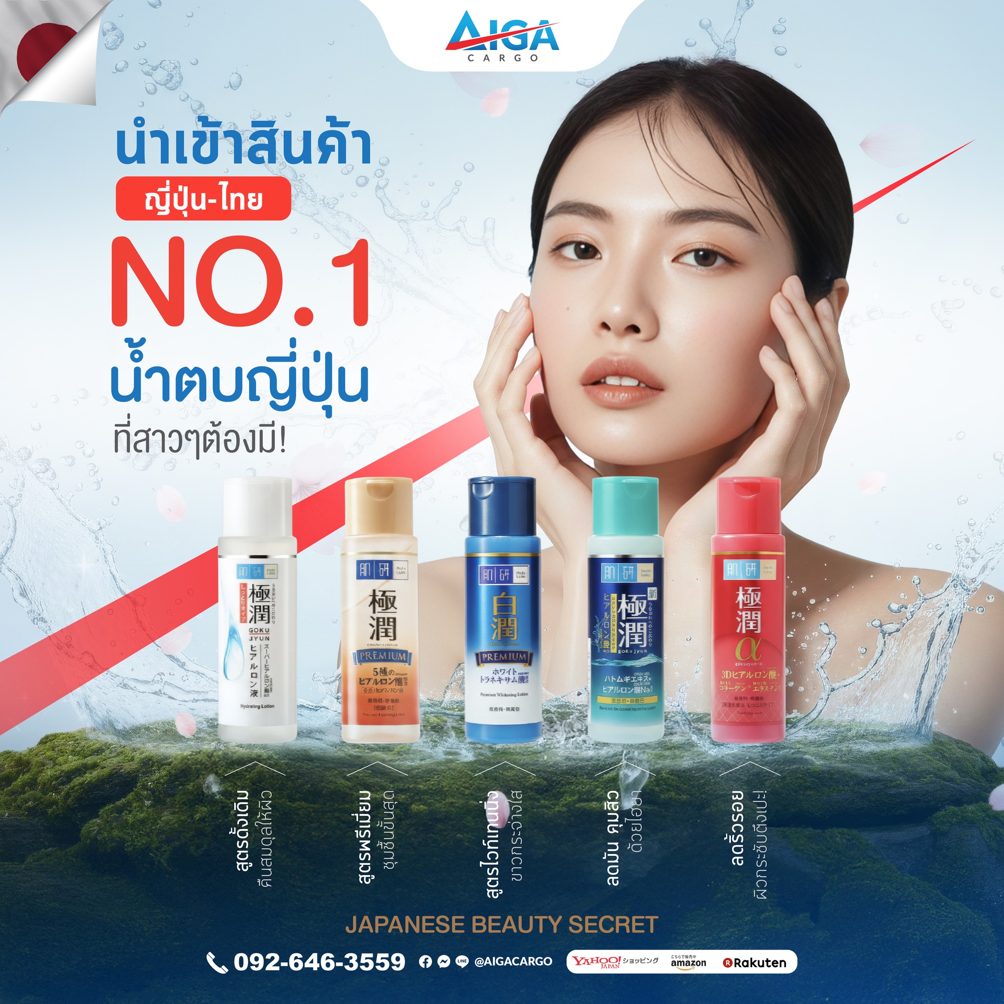 Aiga Thailand บริการรับนำเข้าสินค้า Facebook ad: Japanese Beauty Secret เคล็ดลับผิวสวยที่สาวๆ ต้องมี!