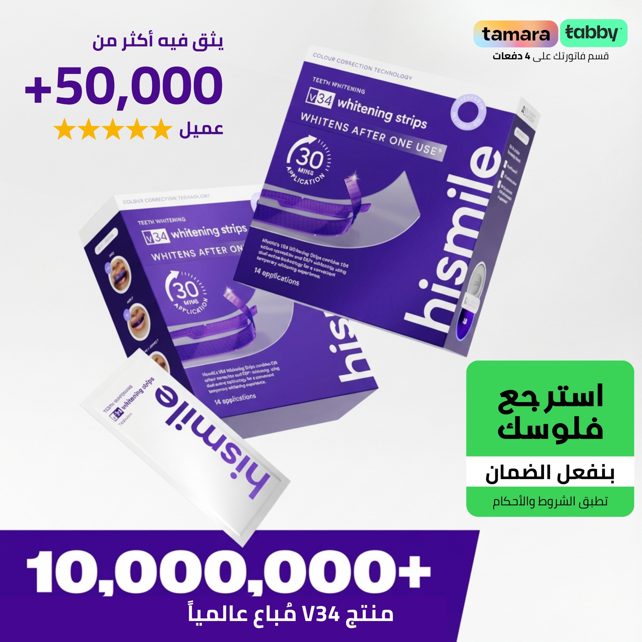 Hismile Teeth Middle East Facebook ad