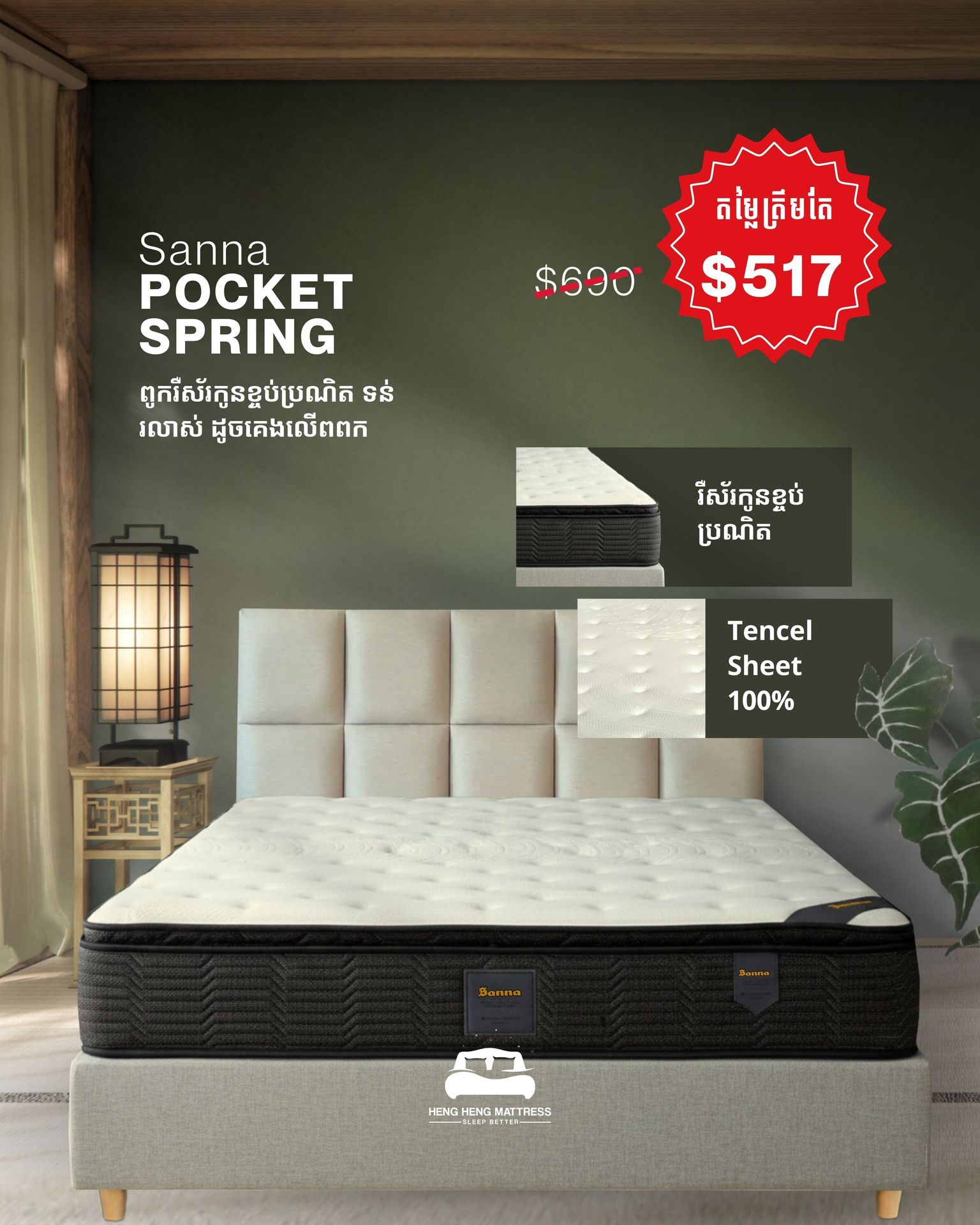 HENG HENG Mattress ហេង ហេងលក់ពូក Facebook ad