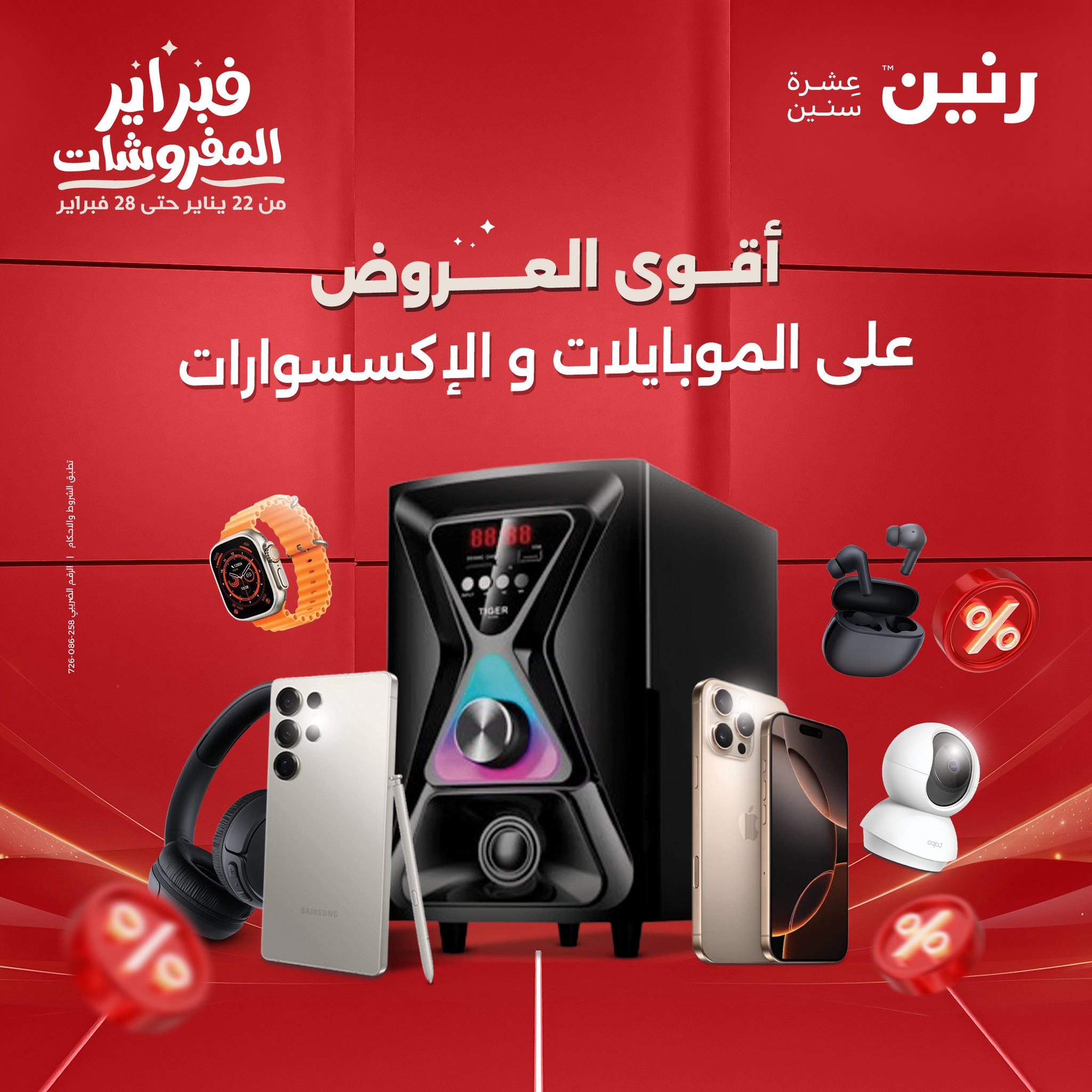 رنين Facebook ad