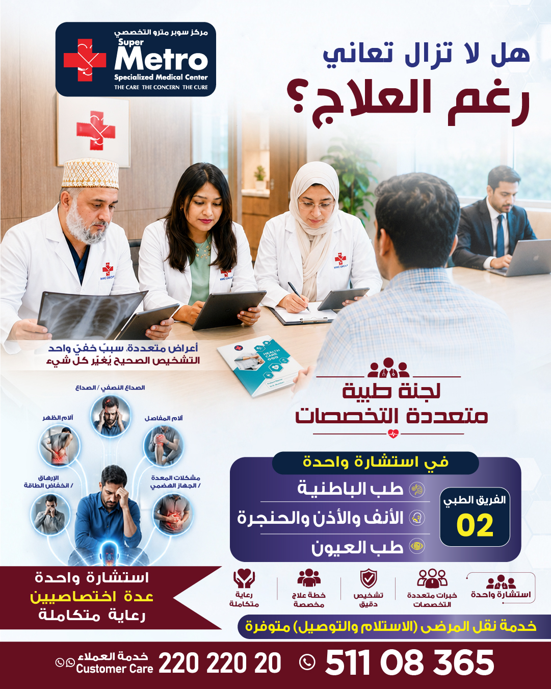 Super Metro Specialized Medical Centre Salmiya Facebook ad: هل تعاني من مشاكل صحية مزمنة؟