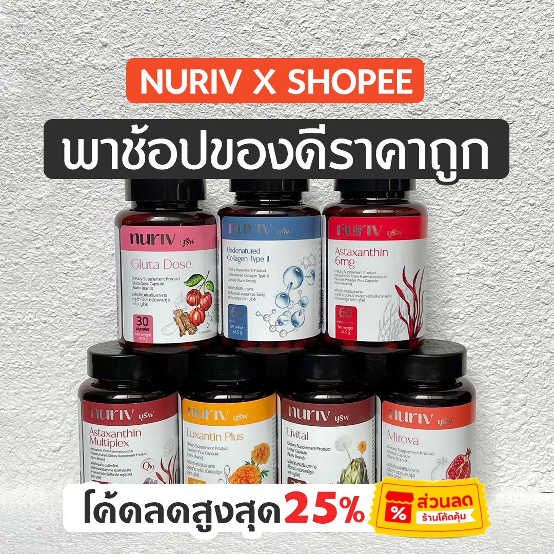 แพรป้ายยา Facebook ad: พาช้อปของดีราคาถูก! Shopee X Nuriv ลดสูงสุดกว่า 25%…