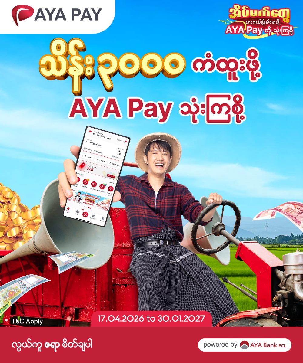 AYA Pay Facebook ad: Dream Big with AYA Pay - powered by AYA Bank