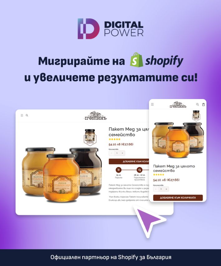 DigitalPower Facebook ad: Започни с Shopify