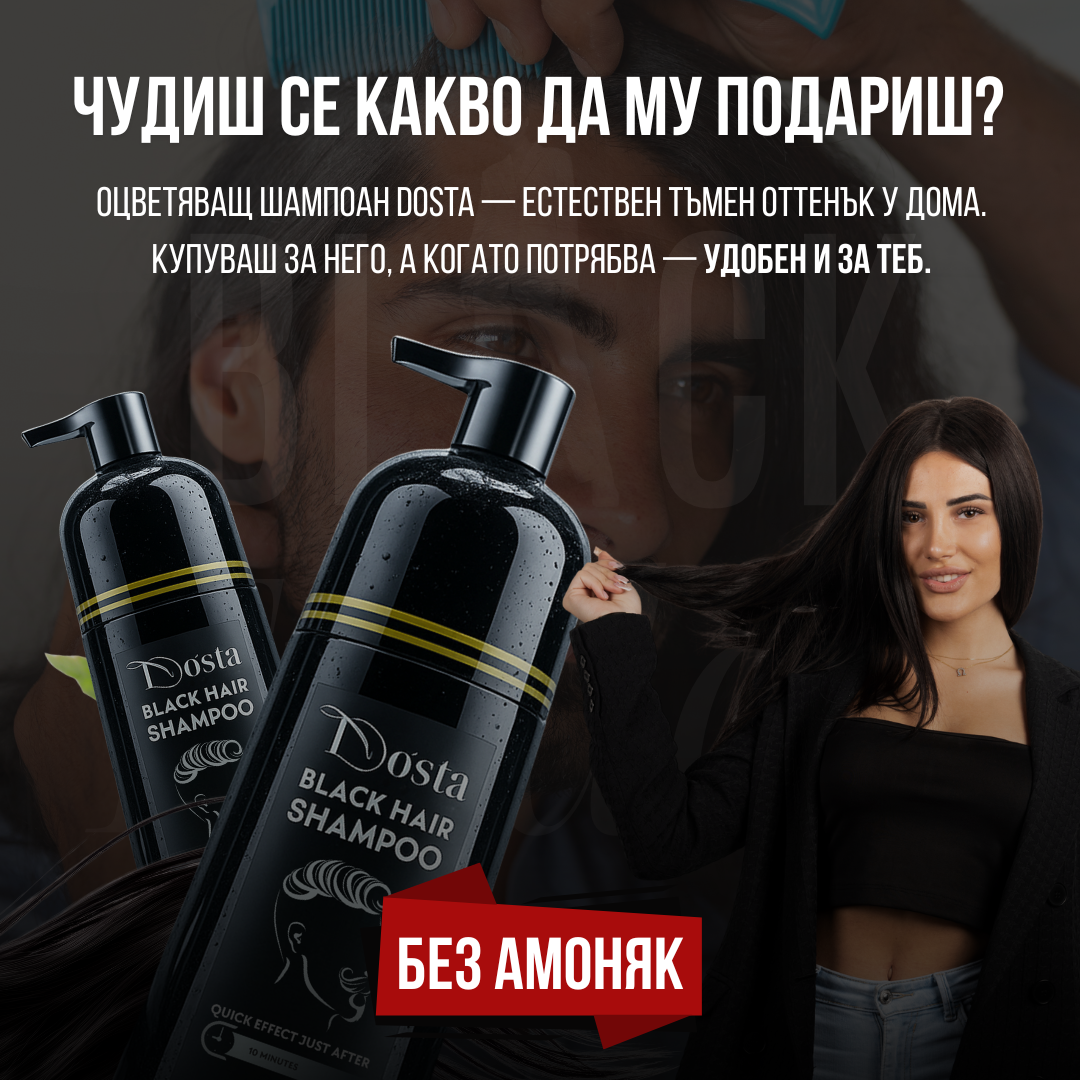 Dósta Cosmetics Bulgaria Facebook ad