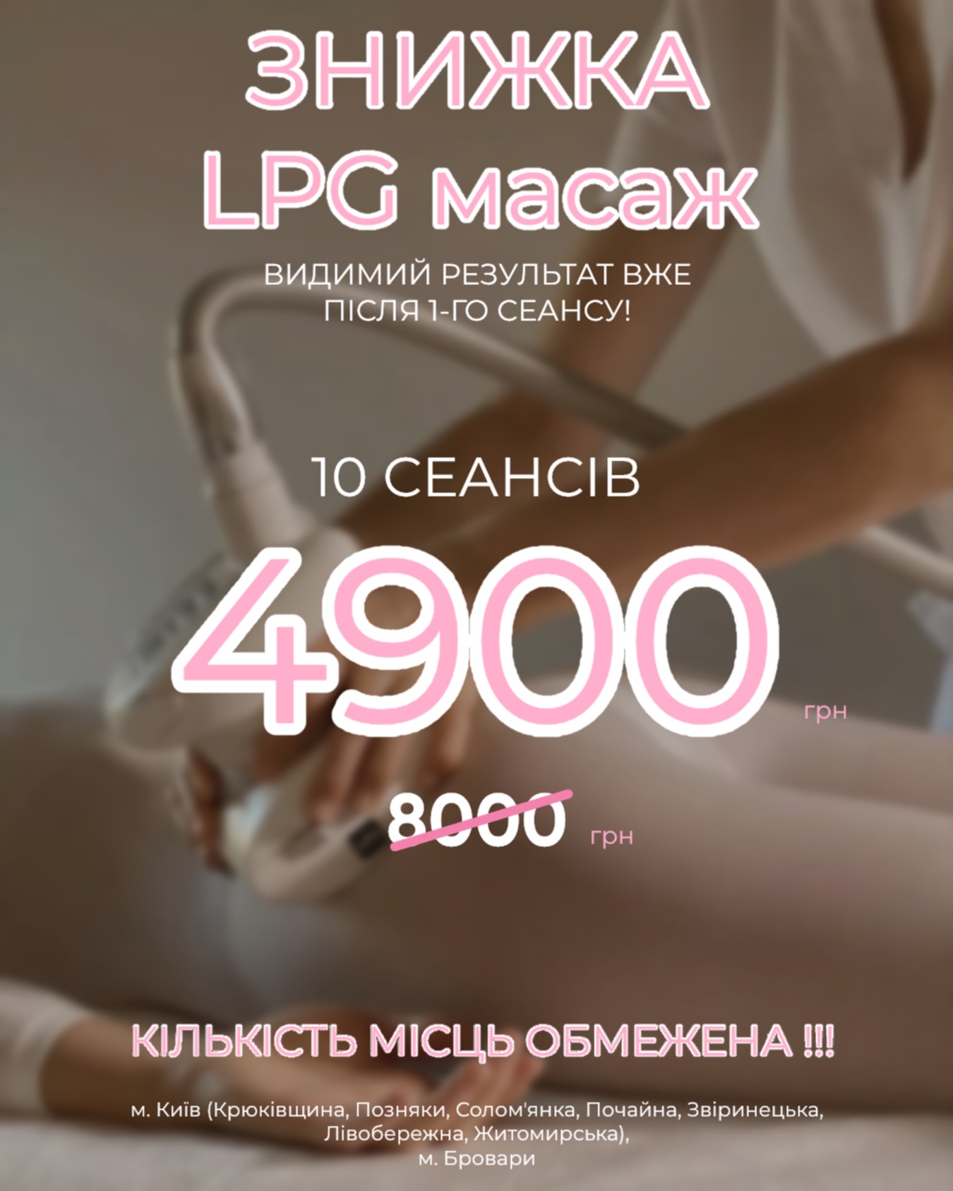 lpg_hand_massage Facebook ad: Турбота про тіло, яку відчуваєш