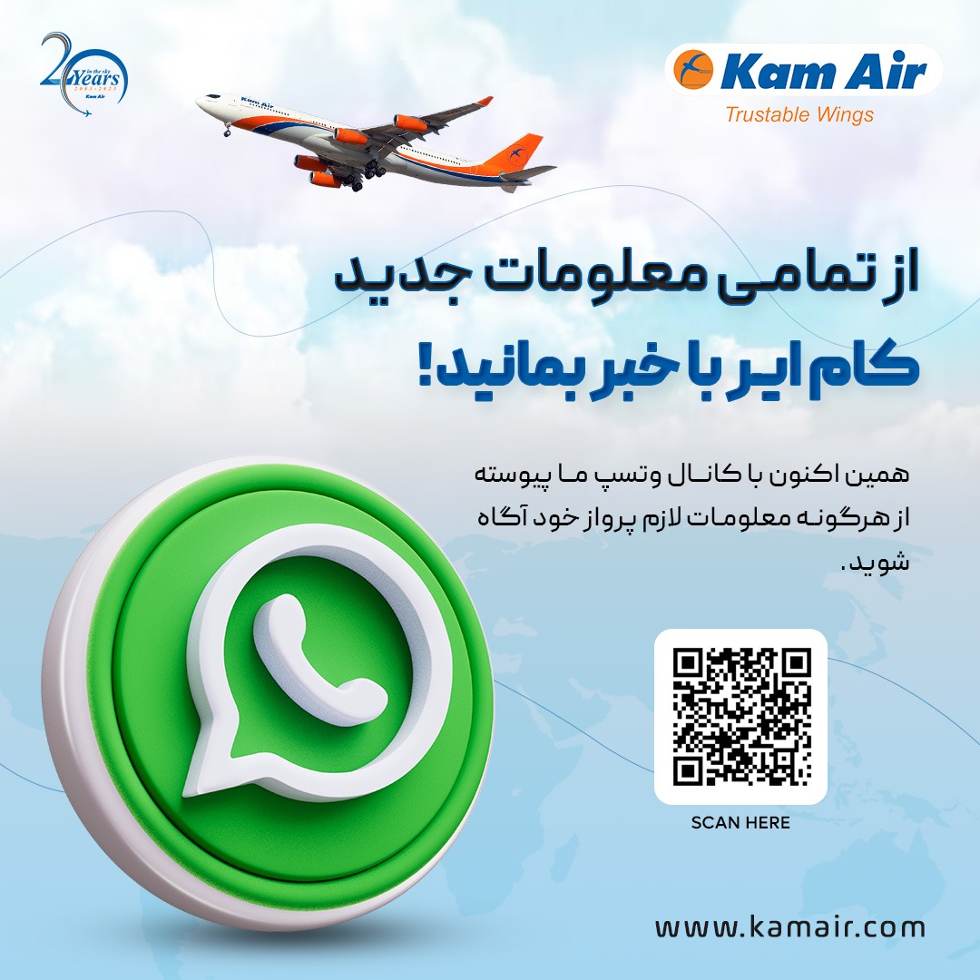 Kam Air Facebook ad: Join Now