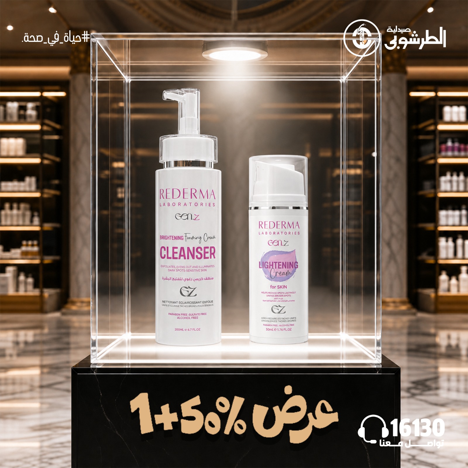 صيدلية الطرشوبي Facebook ad