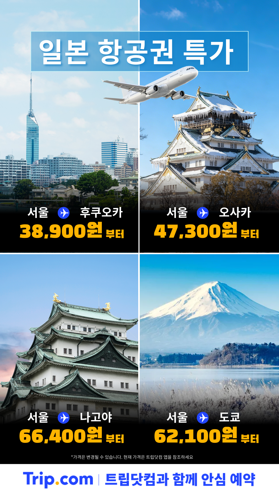 트립닷컴 Facebook ad