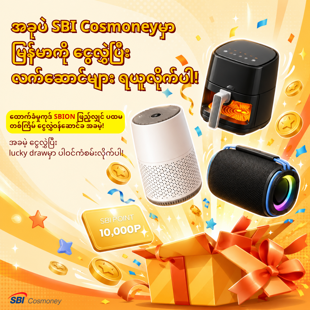 SBI Cosmoney Myanmar Facebook ad