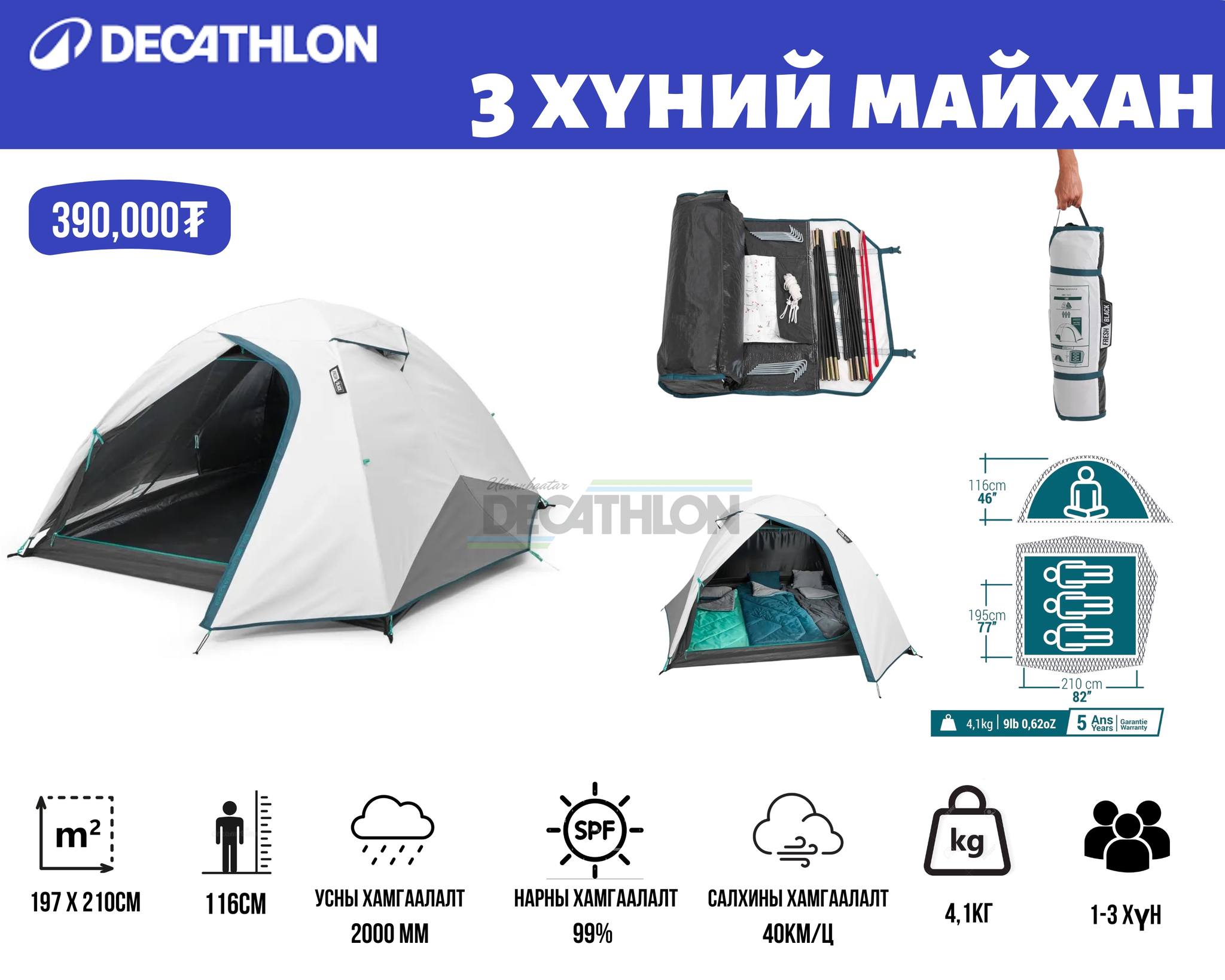 Decathlon.Ulaanbaatar Facebook ad: Decathlon