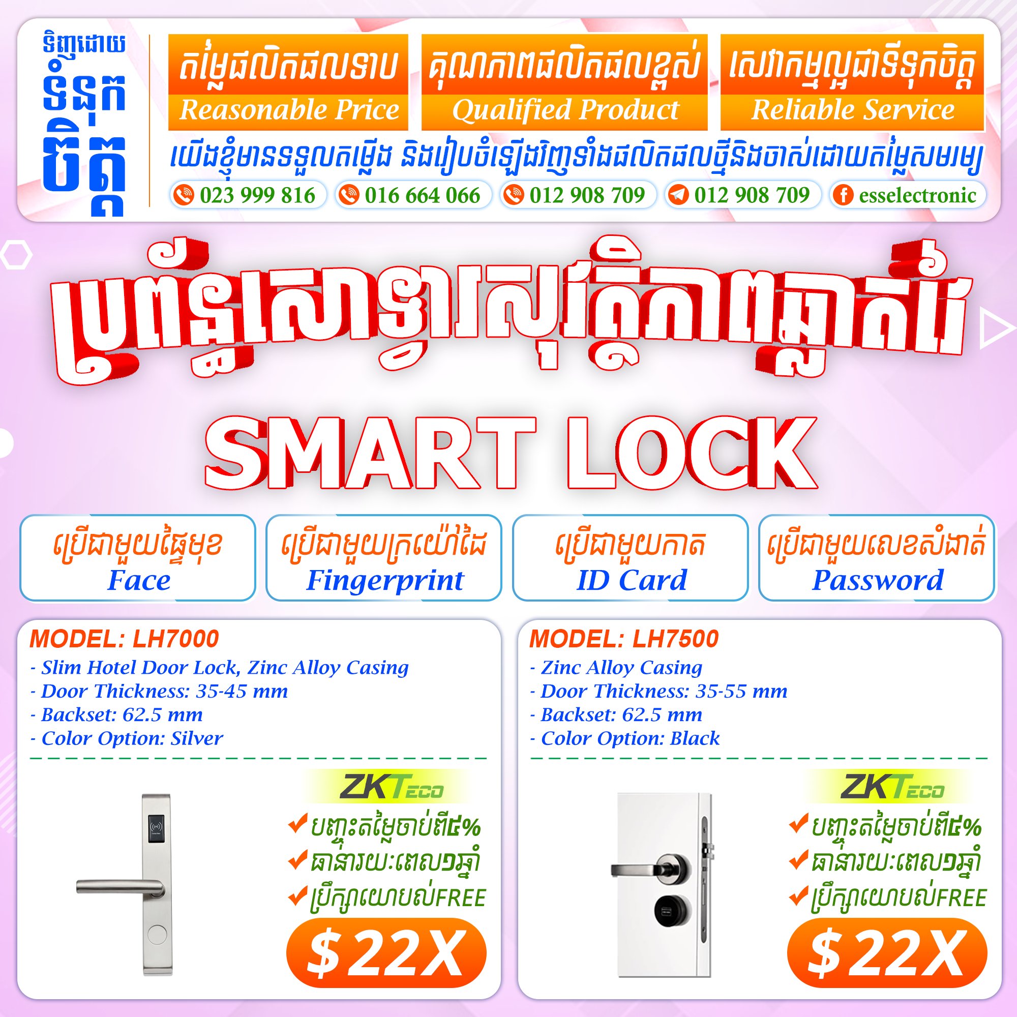 Electronic Security Solutions Facebook ad: ដំណោះស្រាយសុវត្ថិភាពឆ្លាតវៃ និងប្រព័ន្ធគ្រប់គ្រងសម័យថ្មី