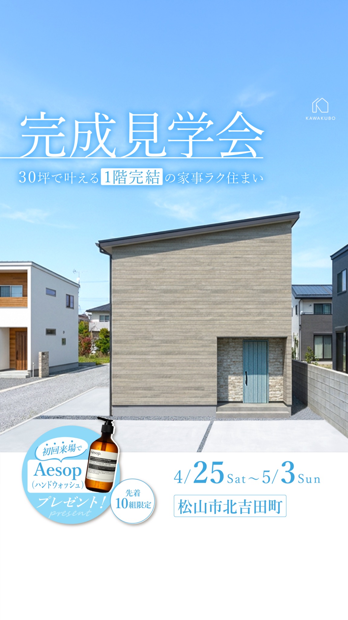 河窪建設株式会社 Facebook ad from Apr 19, 2026
