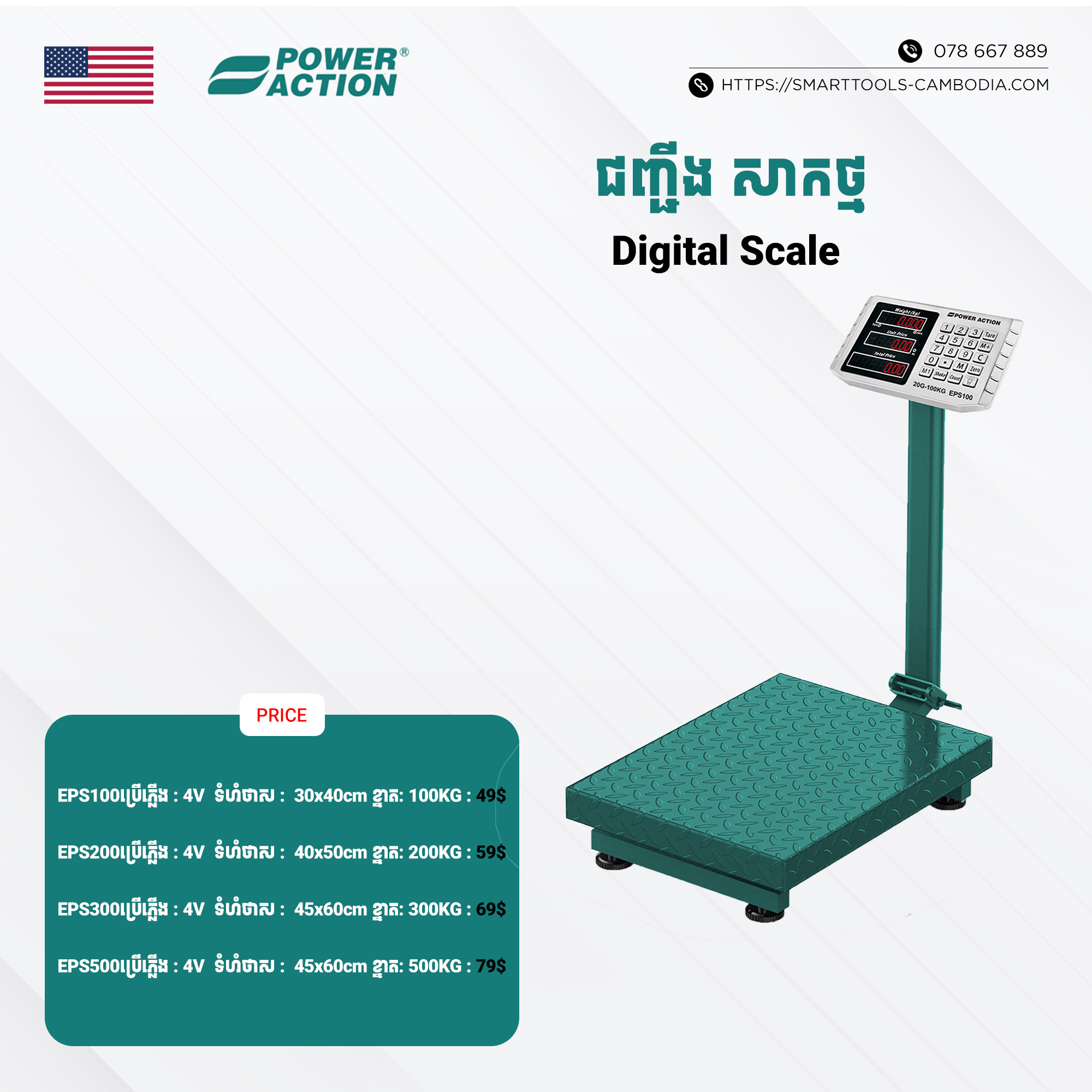 SMART - Tools & Machinery Store Facebook ad: ទិញរាយ តែទទួលបានតម្លៃបោះដុំ!