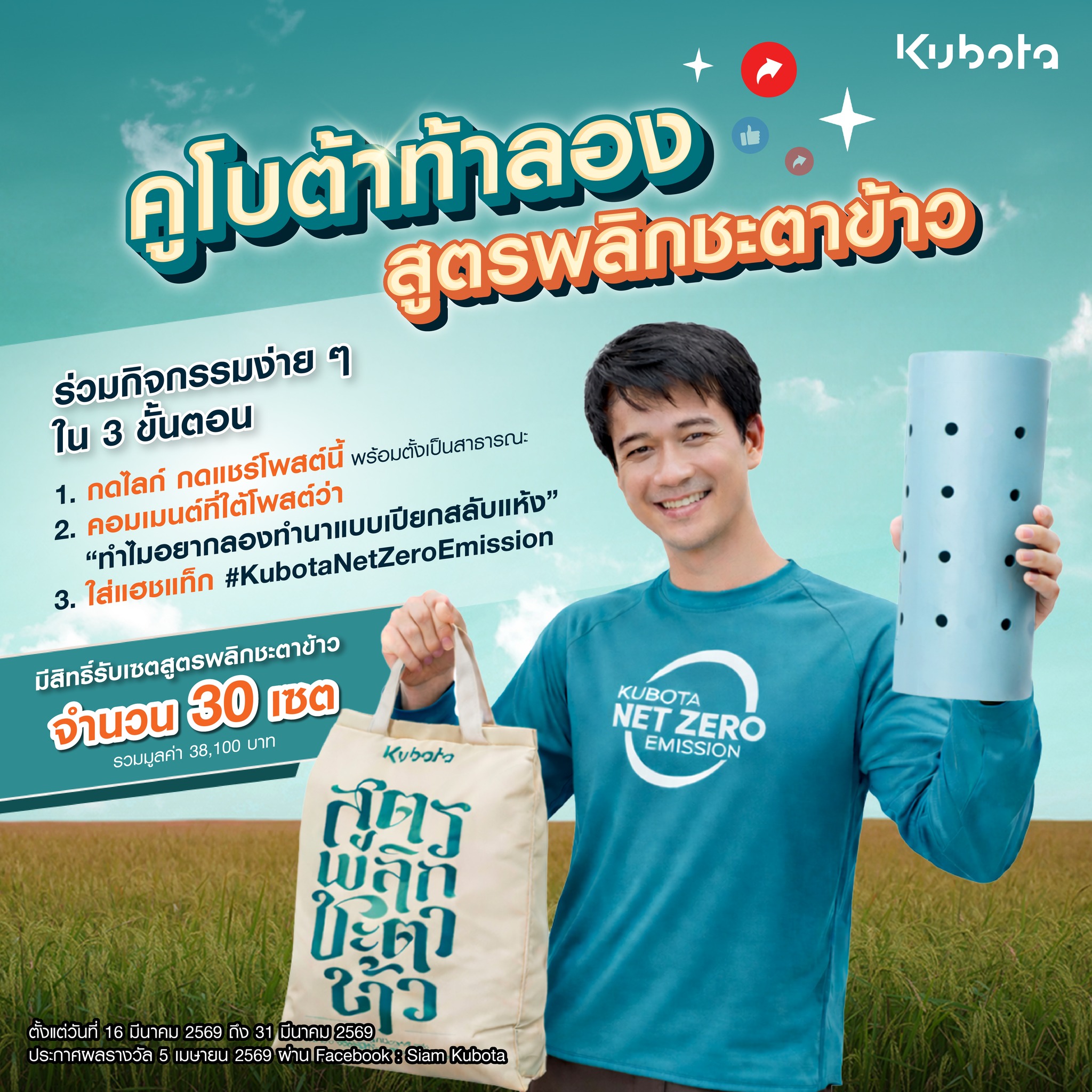 Siam Kubota Facebook ad
