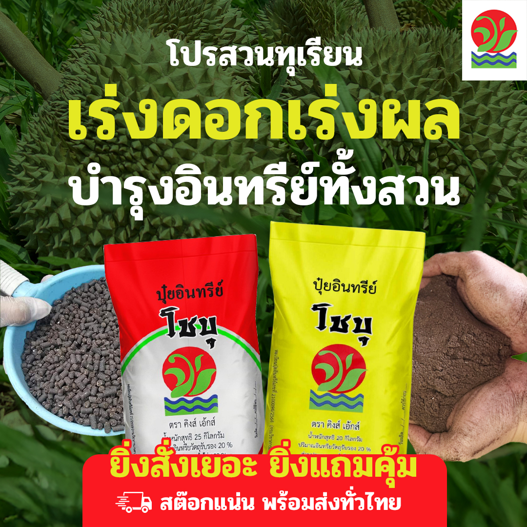 โชบุ ปุ๋ยที่ดีที่สุด เพจบริษัท Facebook ad